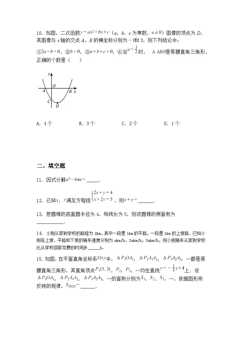 2025年广东省珠海市桃园中学九年级下三模数学中考第三次模拟考试卷（含答案解析）第3页