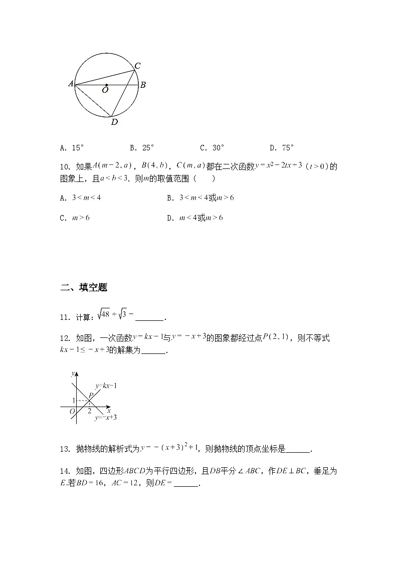 2025年广东省珠海市紫荆中学中考九年级下数学三模试卷（含答案解析）第3页