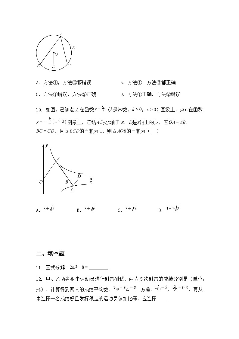 2025年广东省广州市铁一中学中考三模九年级下数学试题（含答案解析）第3页