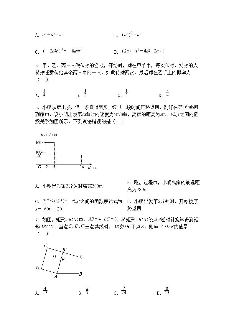 2025年内蒙古包头市青山一中中考三模九年级下数学试题（含答案解析）第2页