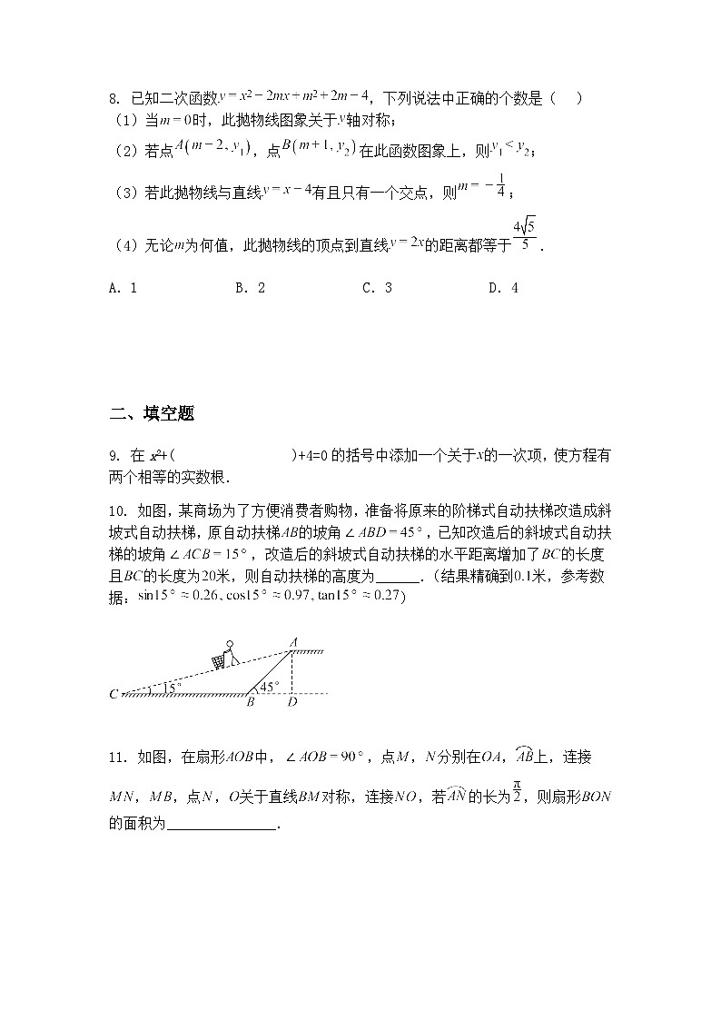 2025年内蒙古包头市青山一中中考三模九年级下数学试题（含答案解析）第3页
