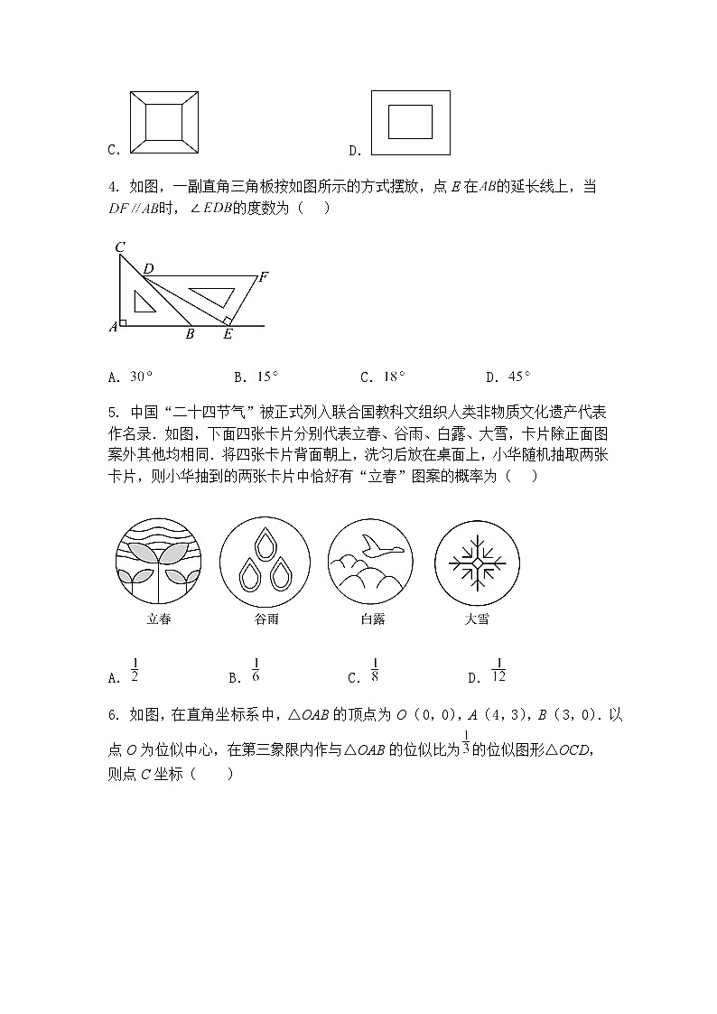 2025年内蒙古包头市二十九中中考三模九年级下数学试题（含答案解析）第2页