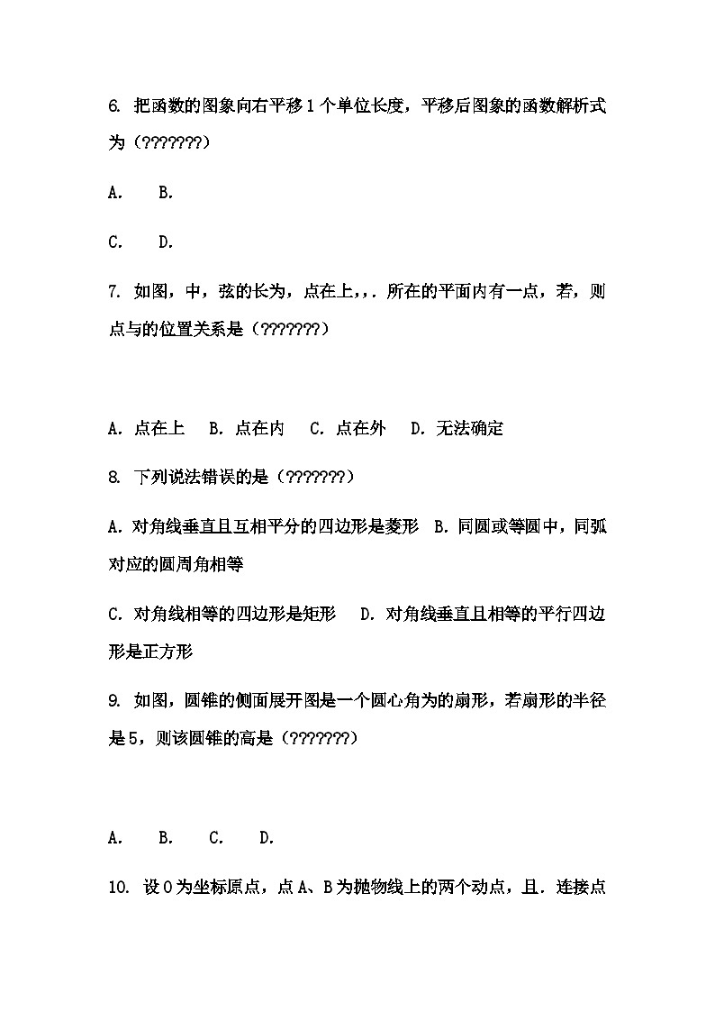 2025年广东省广州一中中考九年级下数学三模试卷（含答案解析）第2页
