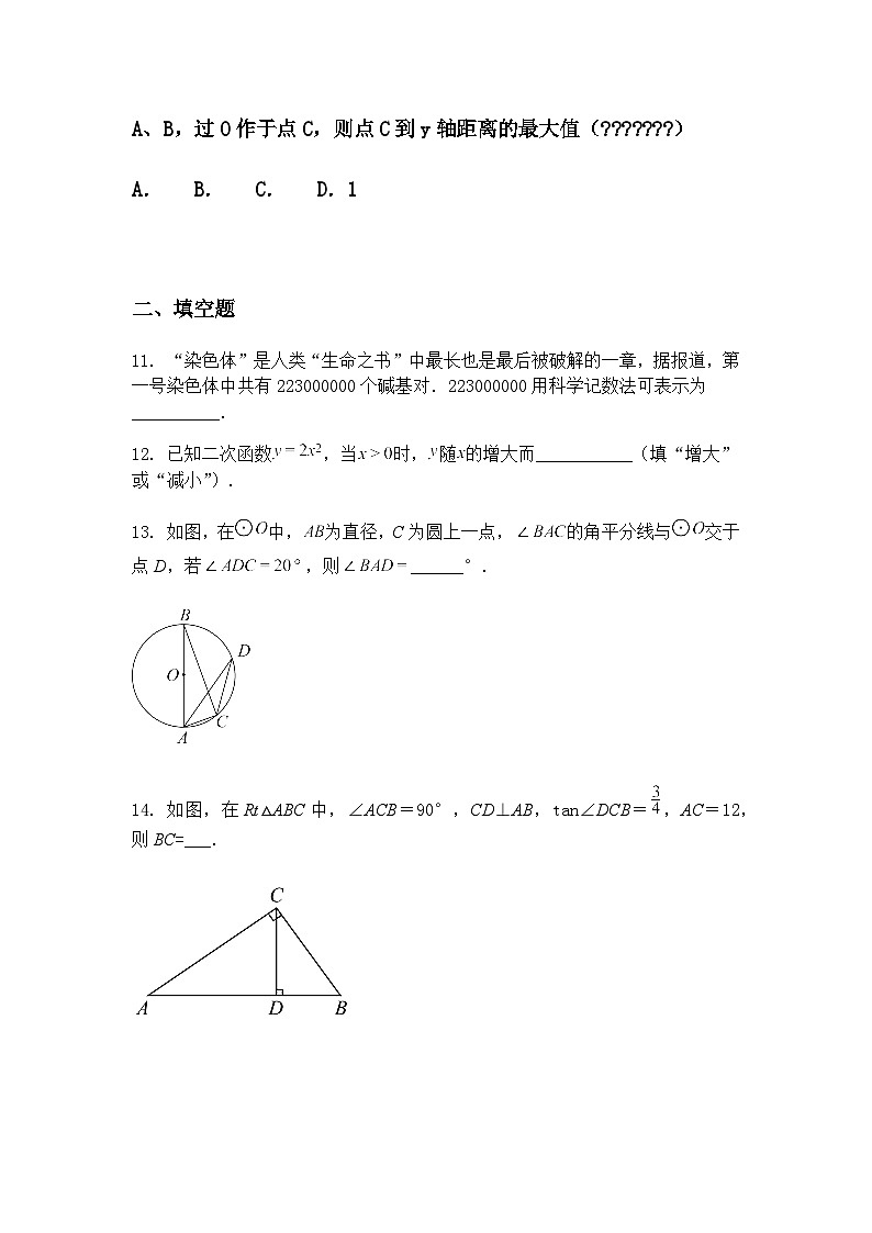 2025年广东省广州一中中考九年级下数学三模试卷（含答案解析）第3页