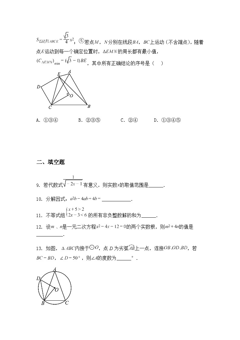 2025年北京汇文中学中考三模九年级下数学试题（含答案解析）第3页