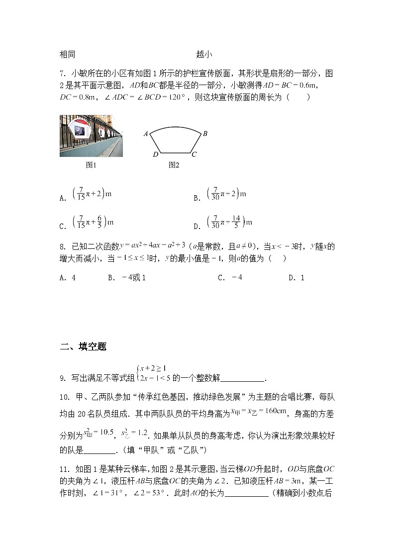 2025年内蒙古包头市第三十五中学中考三模九年级下数学试题（含答案解析）第3页