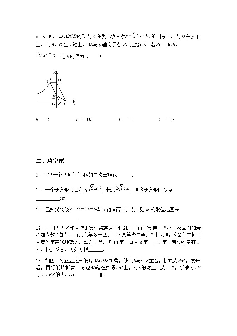 2025年吉林省长春市东北师范大学附属中学经开校区中考三模九年级下数学试题（含答案解析）第3页