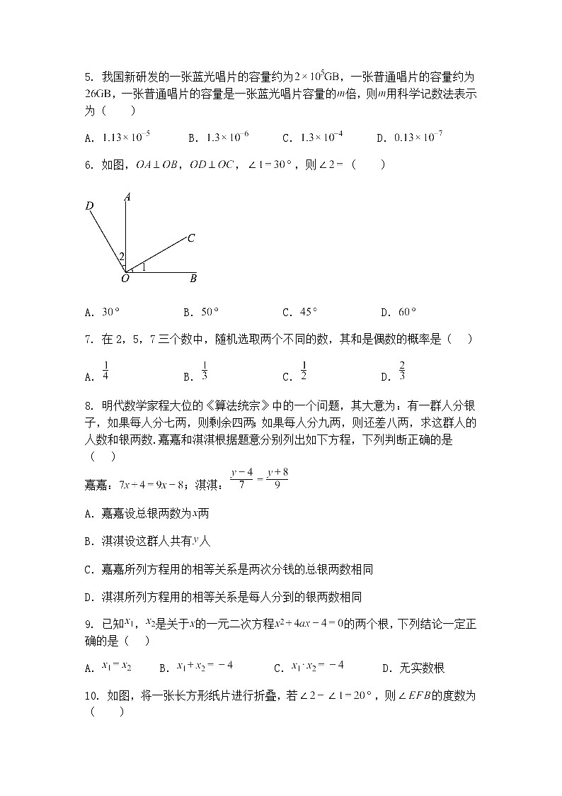 2025年河北省石家庄市第四十二中学中考九年级下数学三模试卷（含答案解析）第2页