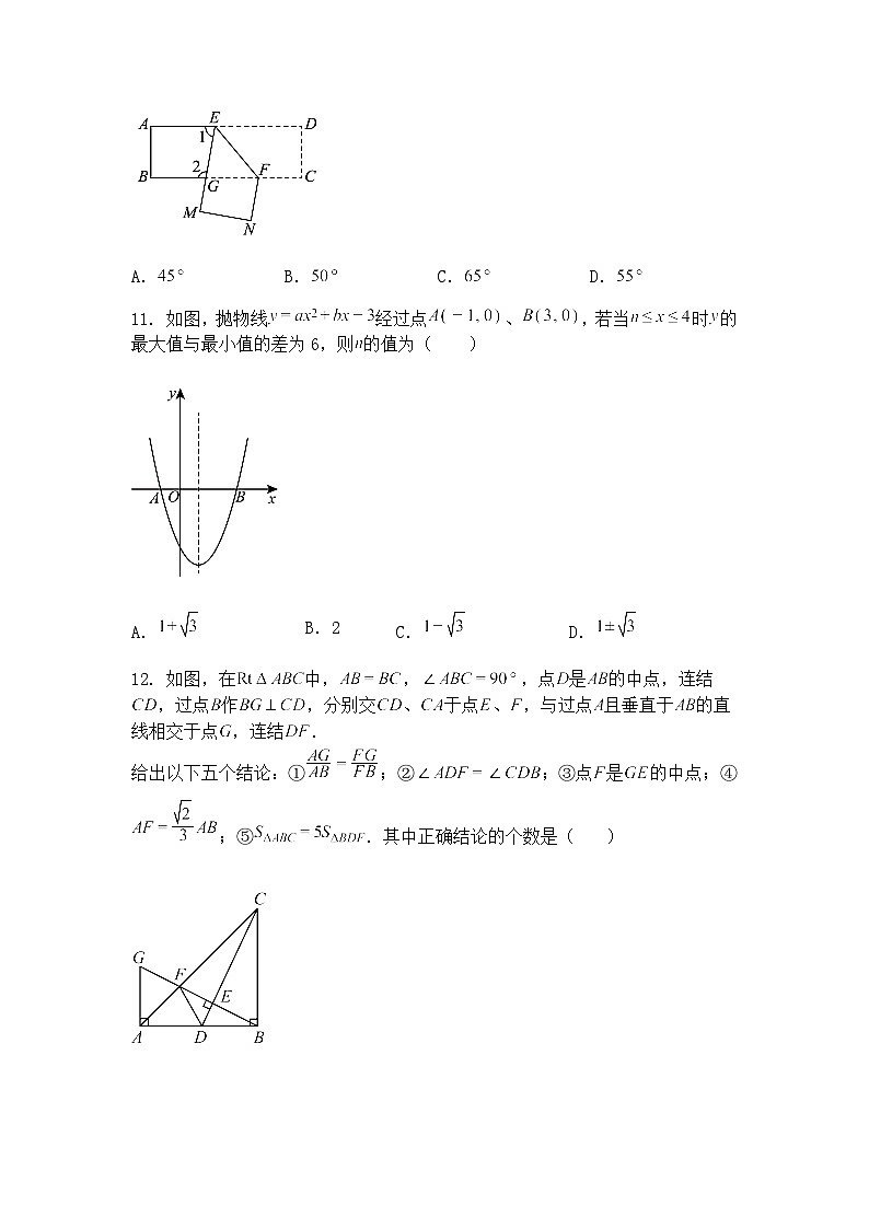 2025年河北省石家庄市第四十二中学中考九年级下数学三模试卷（含答案解析）第3页