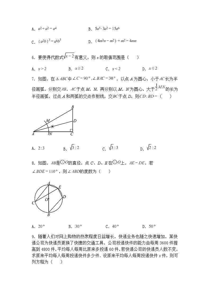 2025年四川省甘孜州中考九年级下三模数学三诊试卷（含答案解析）第2页