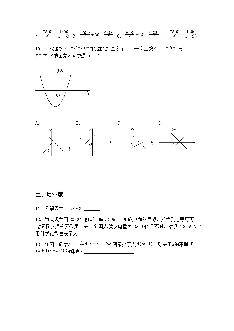 2025年四川省甘孜州中考九年级下三模数学三诊试卷（含答案解析）第3页