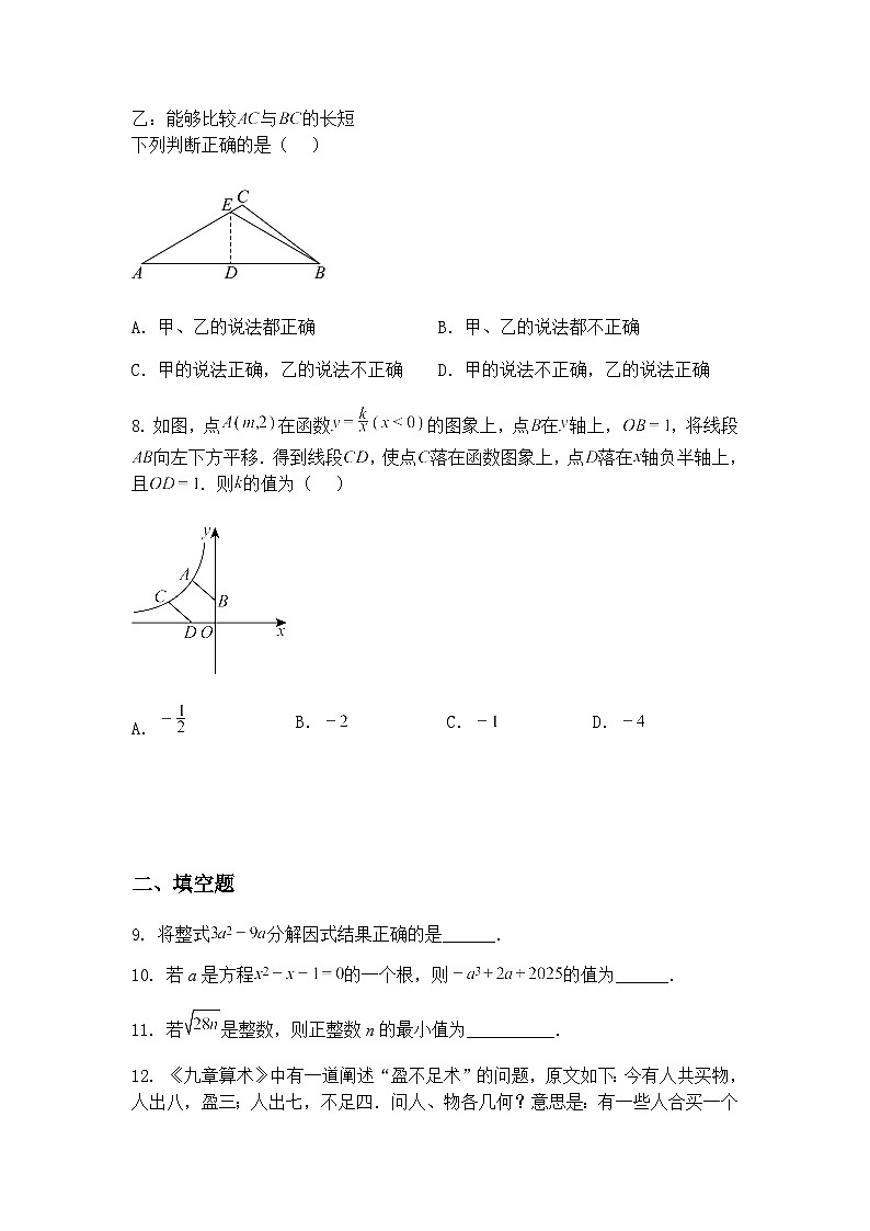 2025年吉林省长春市第八十七中学中考三模九年级下数学试题（含答案解析）第3页