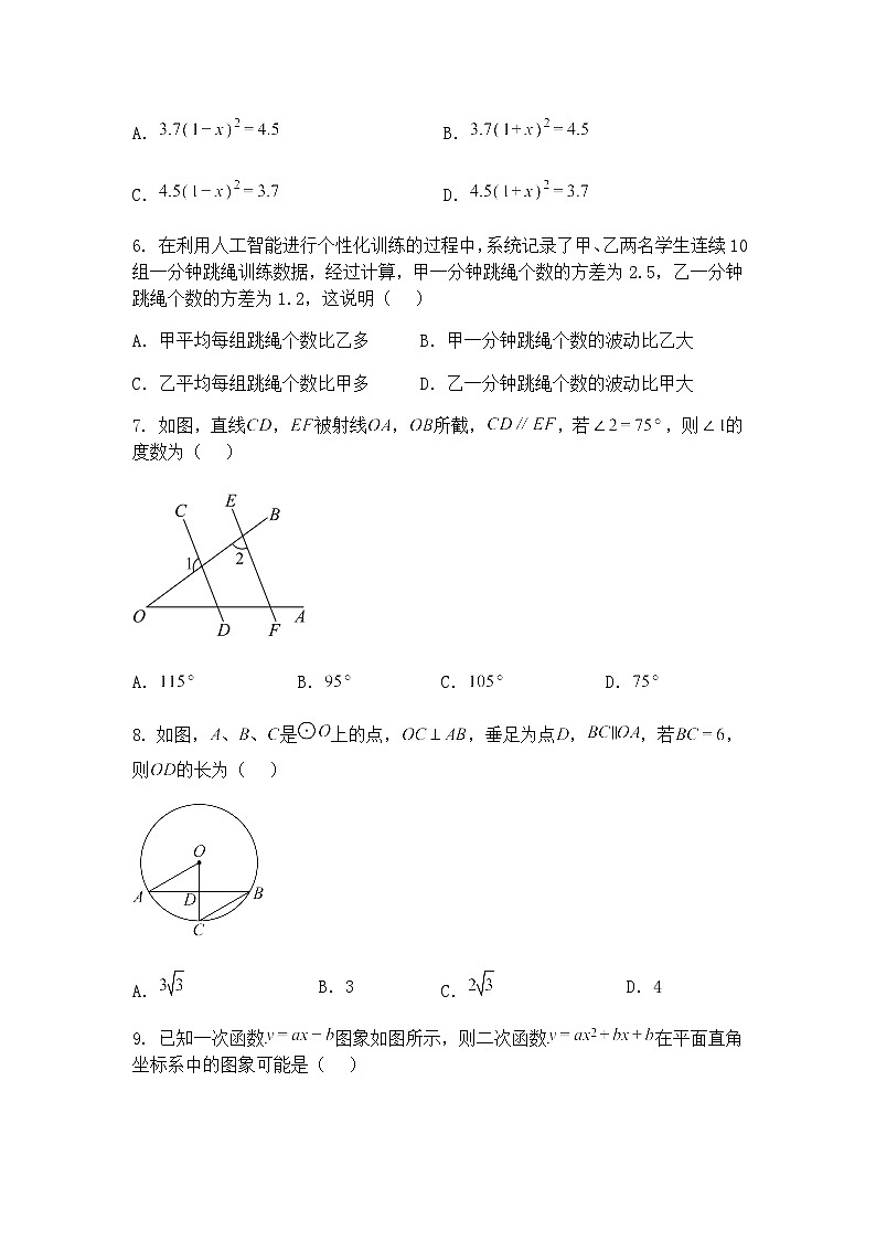 2025年湖南省长沙市岳麓区长沙麓山国际实验学校中考三模九年级下数学试题（含答案解析）第2页