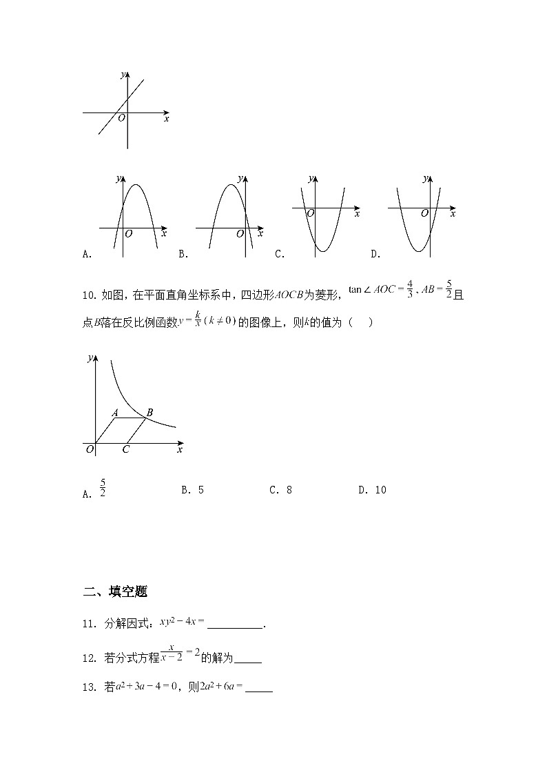 2025年湖南省长沙市岳麓区长沙麓山国际实验学校中考三模九年级下数学试题（含答案解析）第3页