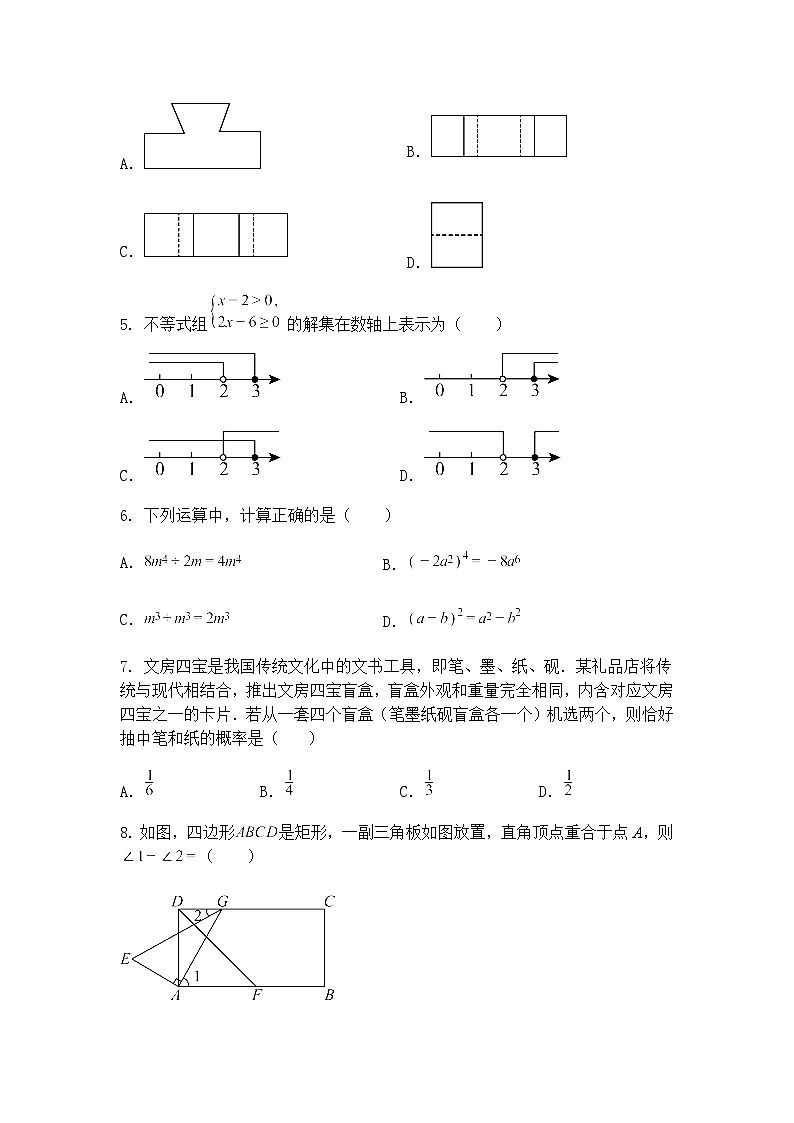 2025年山东省聊城市东昌教育集团等学校中考九年级下数学三模试题（含答案解析）第2页