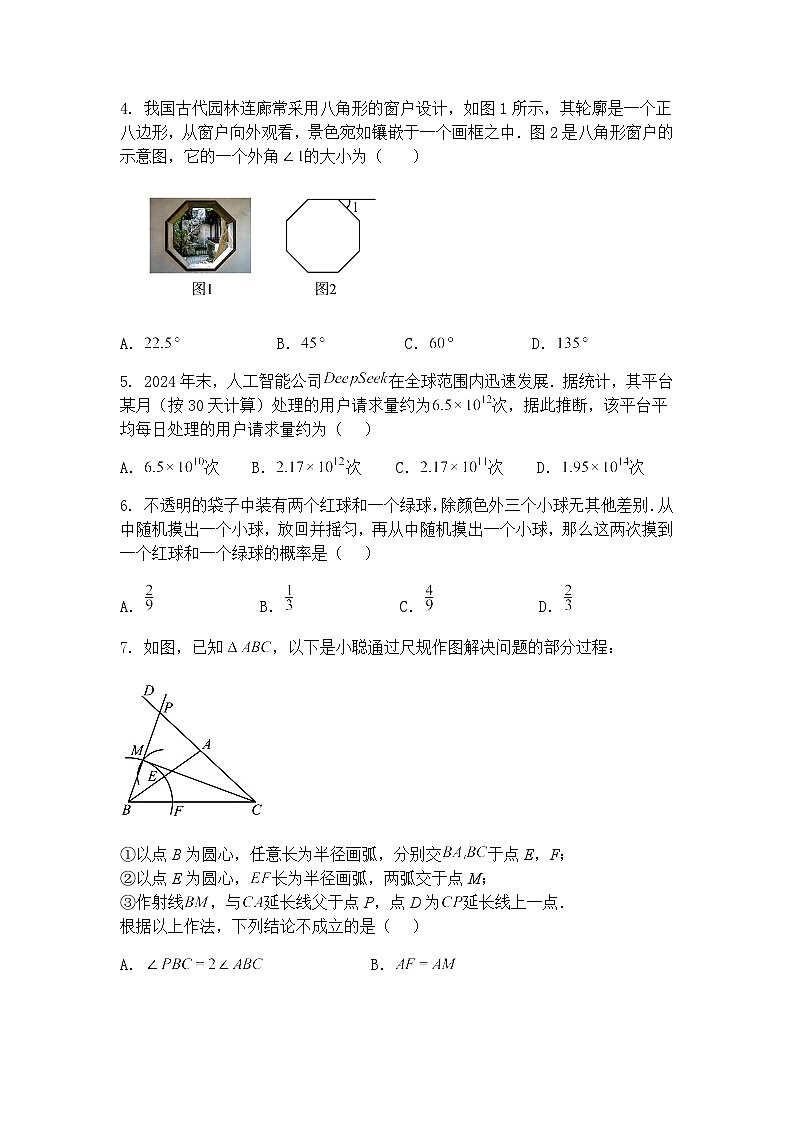 北京市首都师范大学附属中学九年级下中考三模数学试卷（含答案解析）第2页