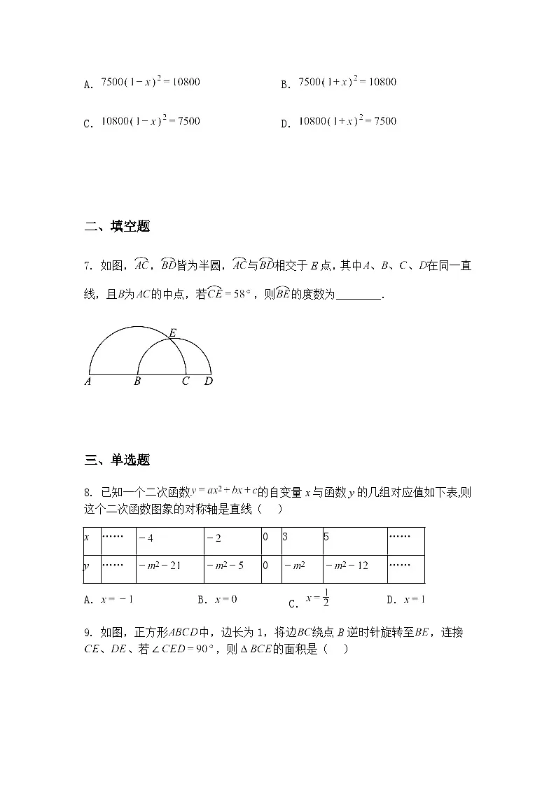 2025年浙江省杭州公益中学中考九年级下数学三模试卷（含答案解析）第2页
