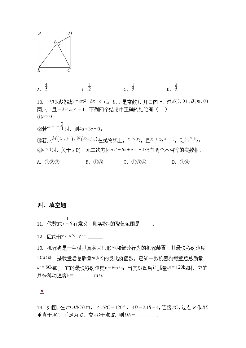 2025年浙江省杭州公益中学中考九年级下数学三模试卷（含答案解析）第3页