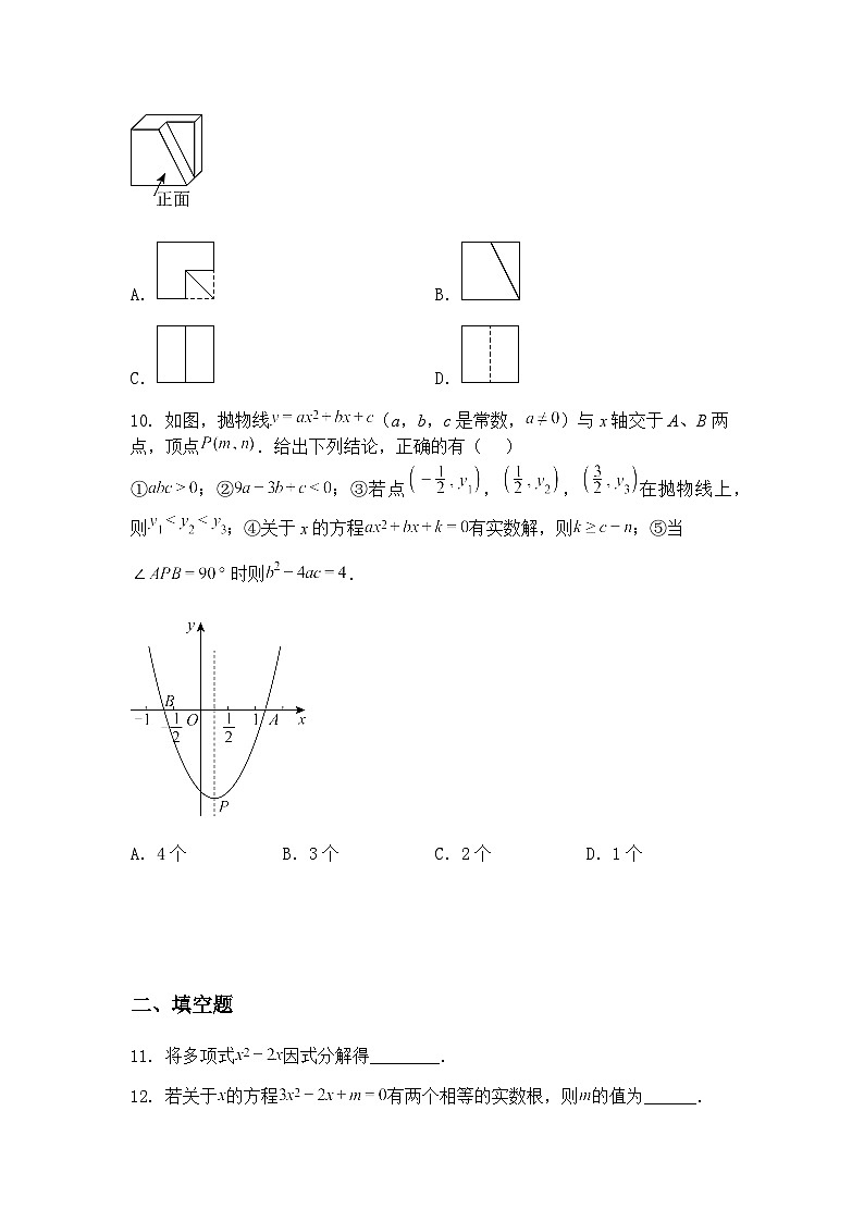 2025年甘肃省武威市第四中学、第十六中学九年级下中考三模数学试卷第3页
