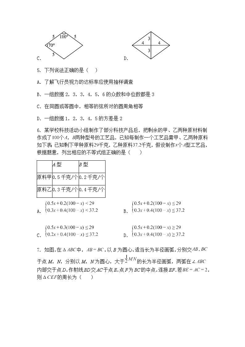 2025年青海省青海师范大学附属实验中学中考三模九年级下数学试卷第2页