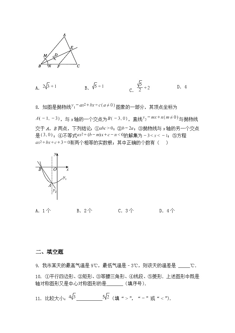 2025年青海省青海师范大学附属实验中学中考三模九年级下数学试卷第3页