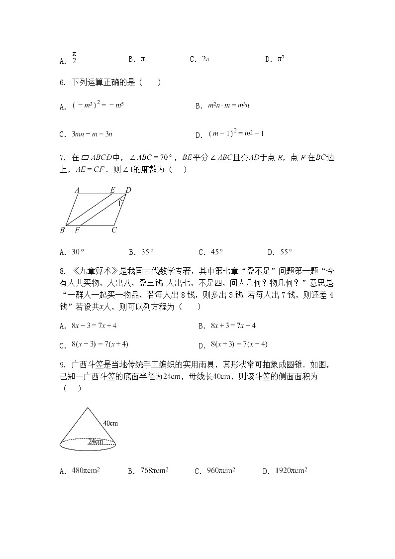 2025年广西南宁市第二中学中考三模九年级下数学测试卷（含答案解析）第2页