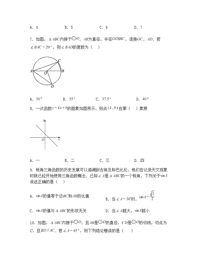 2025年湖南省长沙市华益中学中考三模九年级下数学试卷（含答案解析）第2页