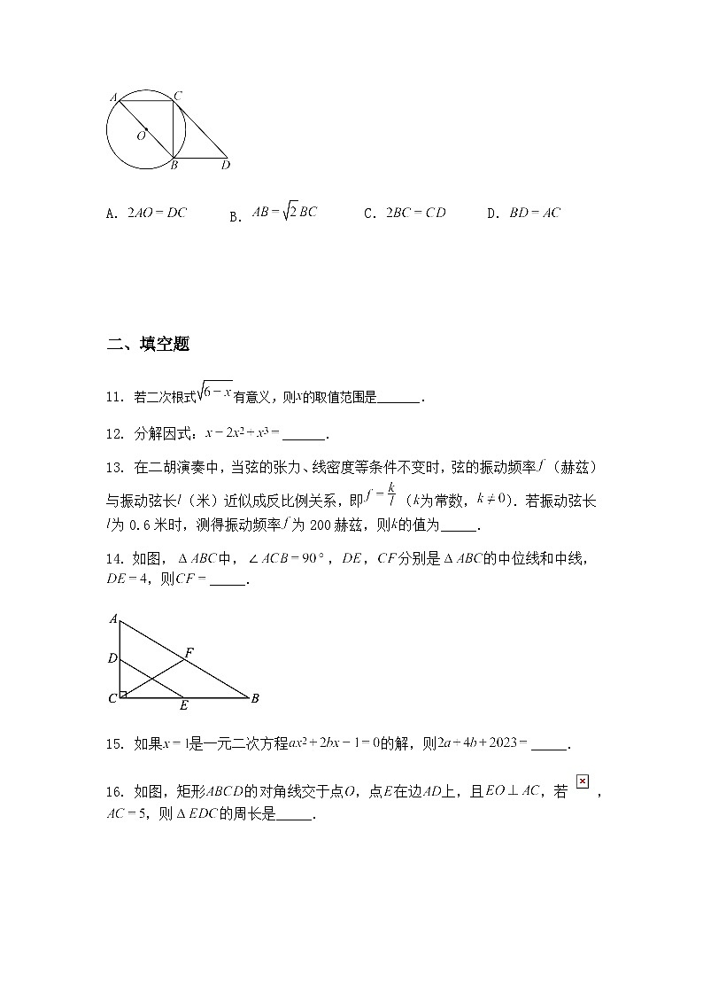 2025年湖南省长沙市华益中学中考三模九年级下数学试卷（含答案解析）第3页