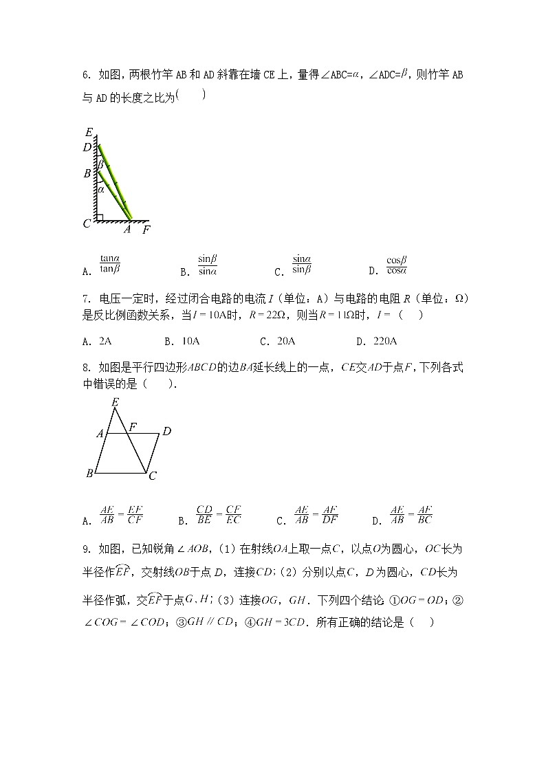 黑龙江省哈尔滨市道里区2025年中考三模九年级下数学试卷（含答案解析）第2页