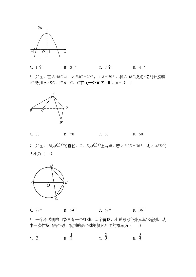 2025年青海省西宁市第十一中学中考第三次模拟考试九年级下三模数学卷（含答案解析）第2页