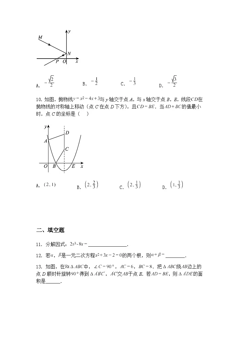 2025年广东省揭阳市榕城区揭阳真理中学中考三模九年级下数学试题（含答案解析）第3页