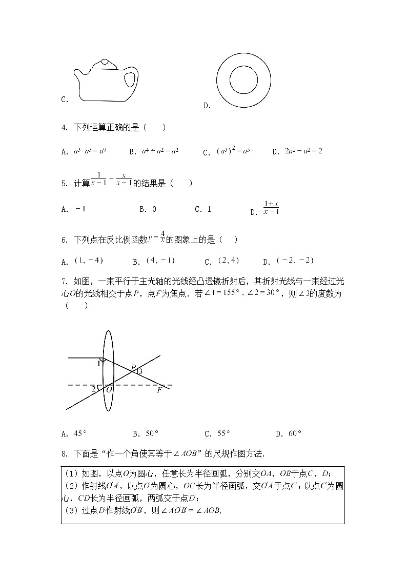 2025年海南省海口市琼山区海南中学九年级下中考三模数学试题（含答案解析）第2页
