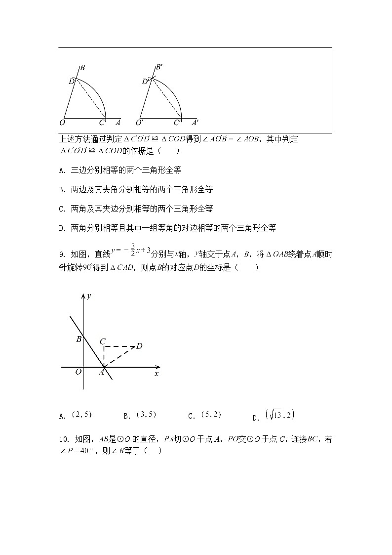 2025年海南省海口市琼山区海南中学九年级下中考三模数学试题（含答案解析）第3页