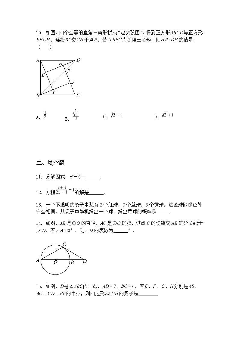 2025年浙江省宁波七中教育集团中考九年级下三模数学适应性试卷（含答案解析）第3页