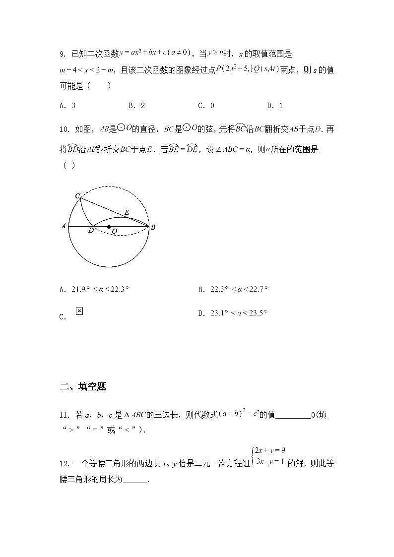 2025年浙江省衢州市中考预测三模九年级下数学试卷（含答案解析）第3页