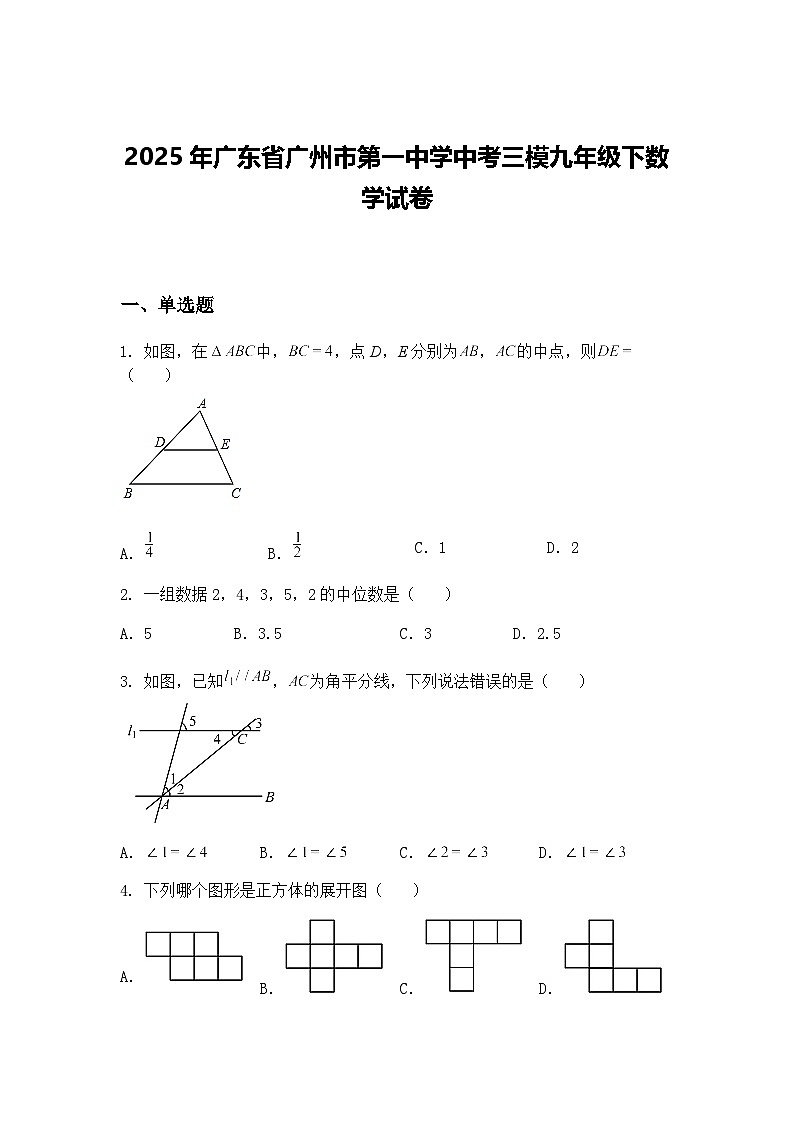 2025年广东省广州市第一中学中考三模九年级下数学试卷（含答案解析）第1页