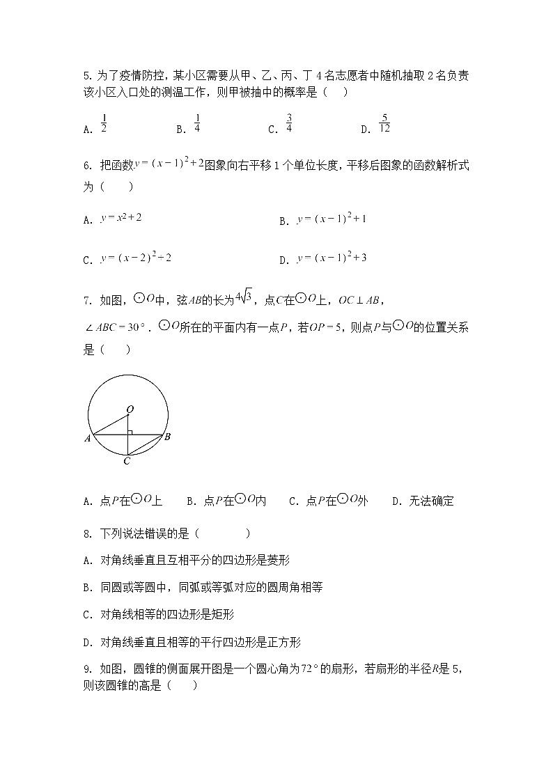 2025年广东省广州市第一中学中考三模九年级下数学试卷（含答案解析）第2页