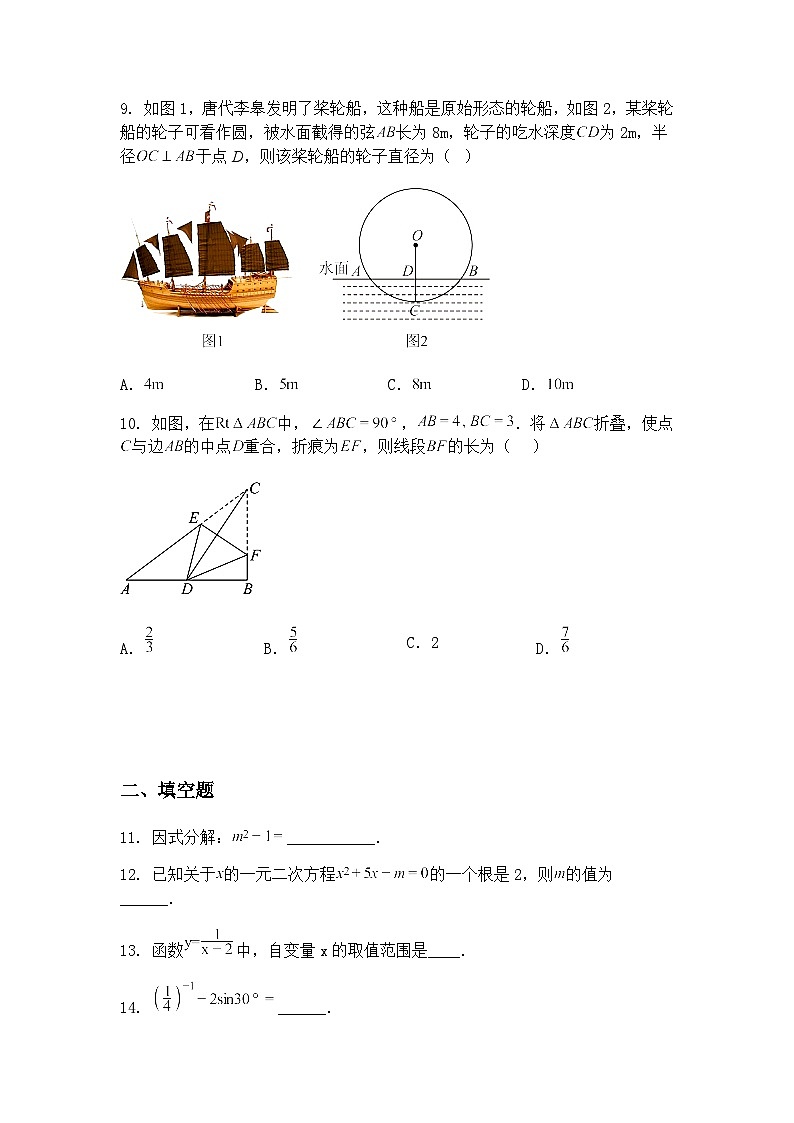2025年广东省汕尾市城区汕尾中学中考三模九年级下数学试题（含答案解析）第3页