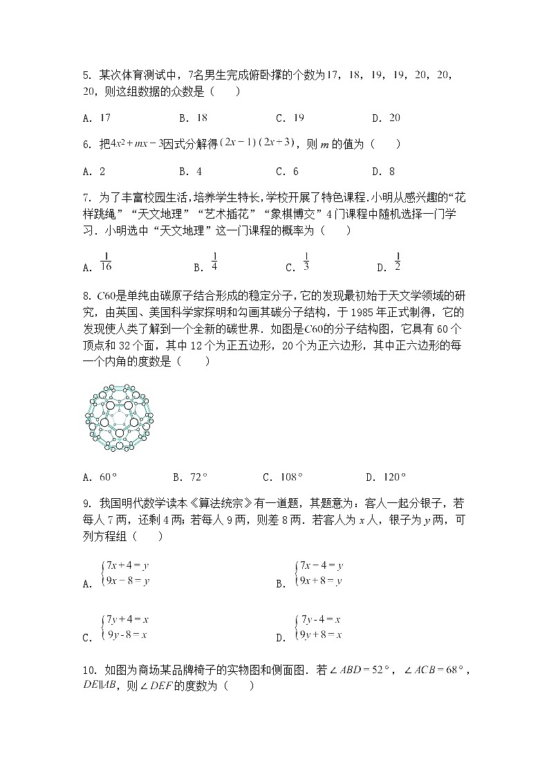 2025年广西壮族自治区桂林市第十八中学中考三模九年级下数学试题（含答案解析）第2页