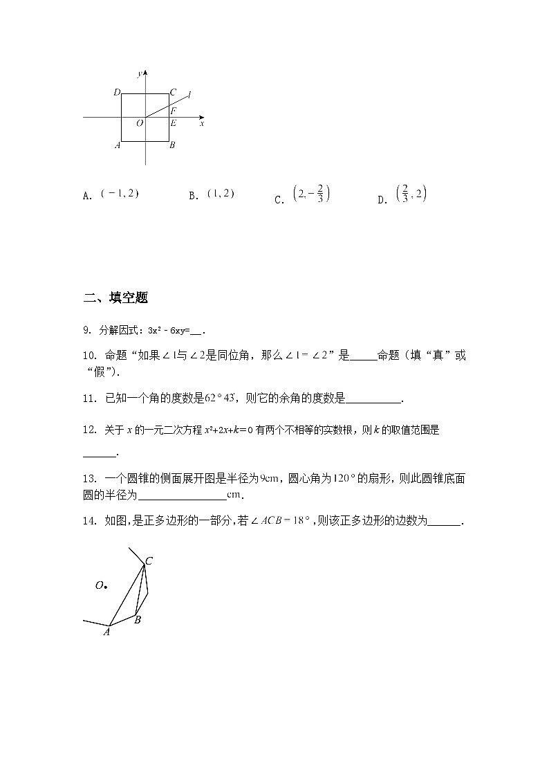 2025年江苏省盐城市康居路初级中学中考第三次模拟九年级下三模数学试卷（含答案解析）第3页