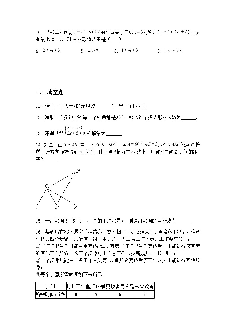 福建省福州外国语学校2024-2025学年下学期九年级下三模数学中考模拟卷（含答案解析）第3页