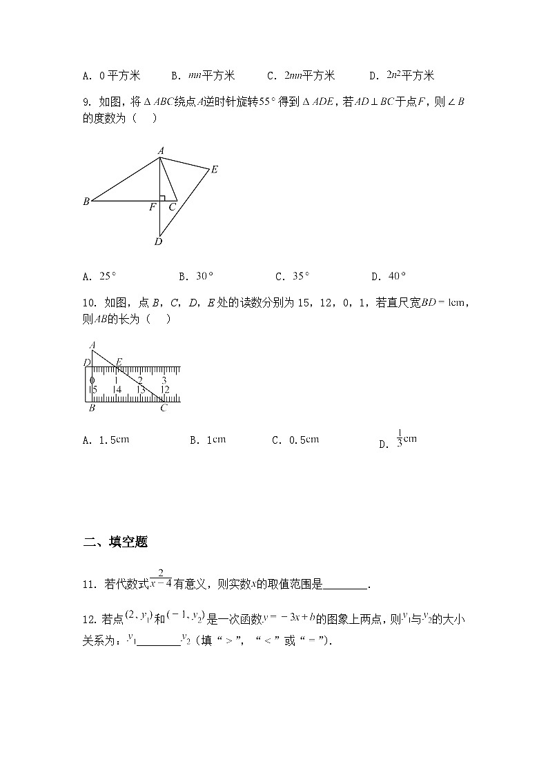 2025年湖南省长沙市开福区青竹湖湘一外国语学校中考三模九年级下数学试题（含答案解析）第3页