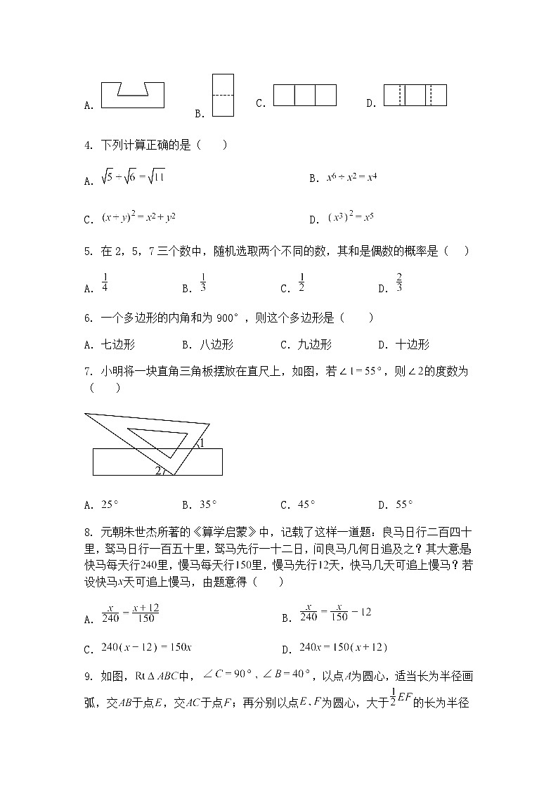 2025年辽宁省本溪市第十二中学教育集团中考三模九年级下数学试题（含答案解析）第2页