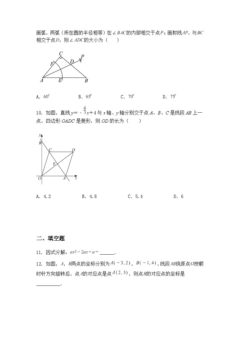 2025年辽宁省本溪市第十二中学教育集团中考三模九年级下数学试题（含答案解析）第3页