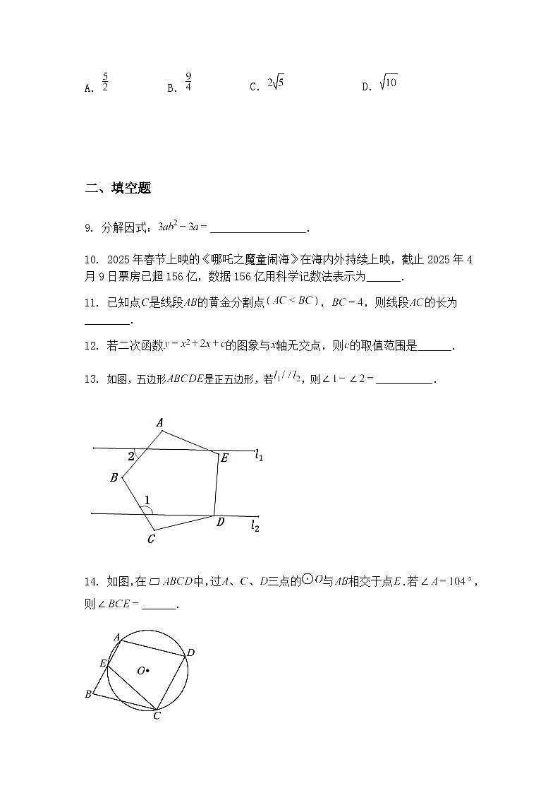 2025年江苏省徐州市睢宁县新城区九年级下中考三模数学第三次模拟试卷（含答案解析）第3页