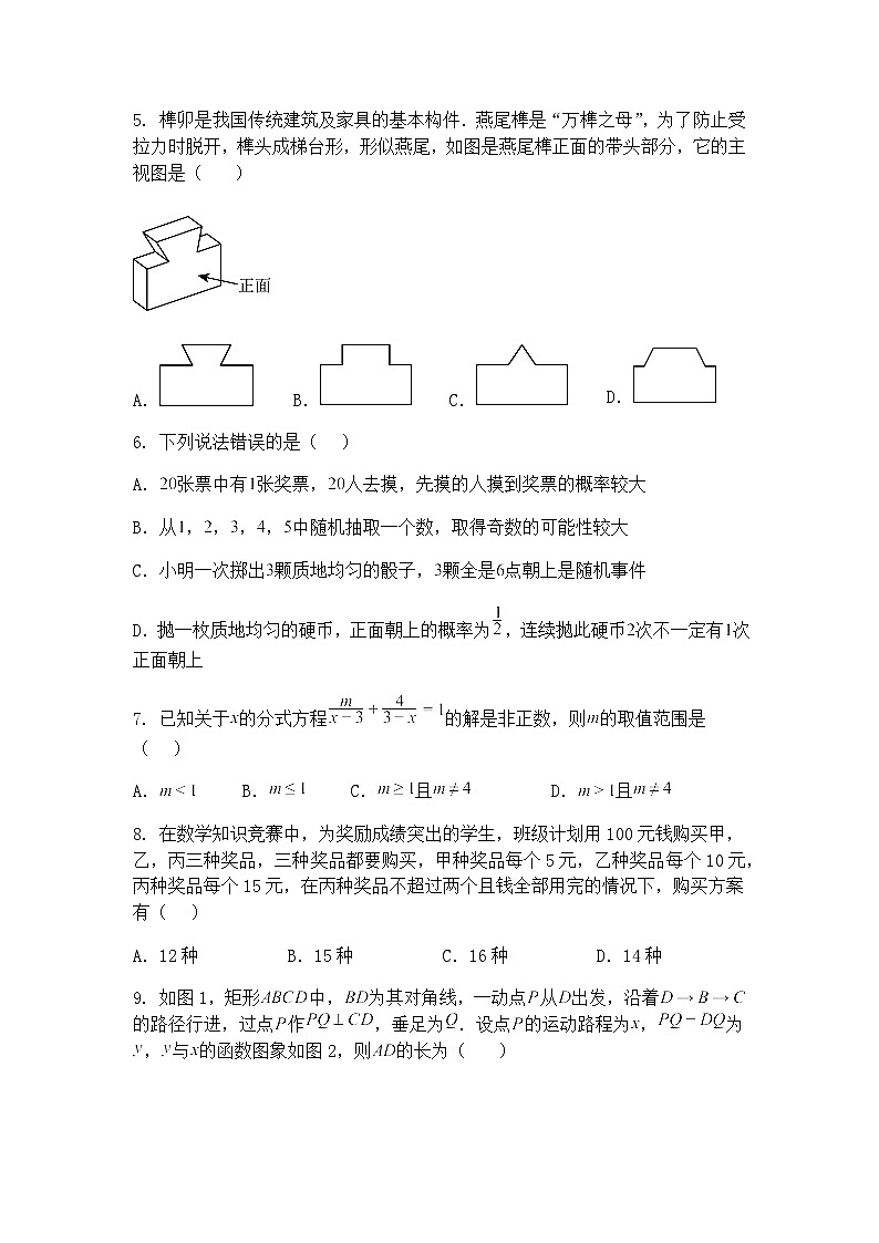 2025年黑龙江省齐齐哈尔市部分学校中考四模九年级下三模数学试题（含答案解析）第2页