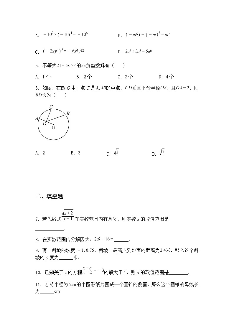 2025年江苏省泰州市靖江市滨江学校中考三模九年级下数学试题（含答案解析）第2页