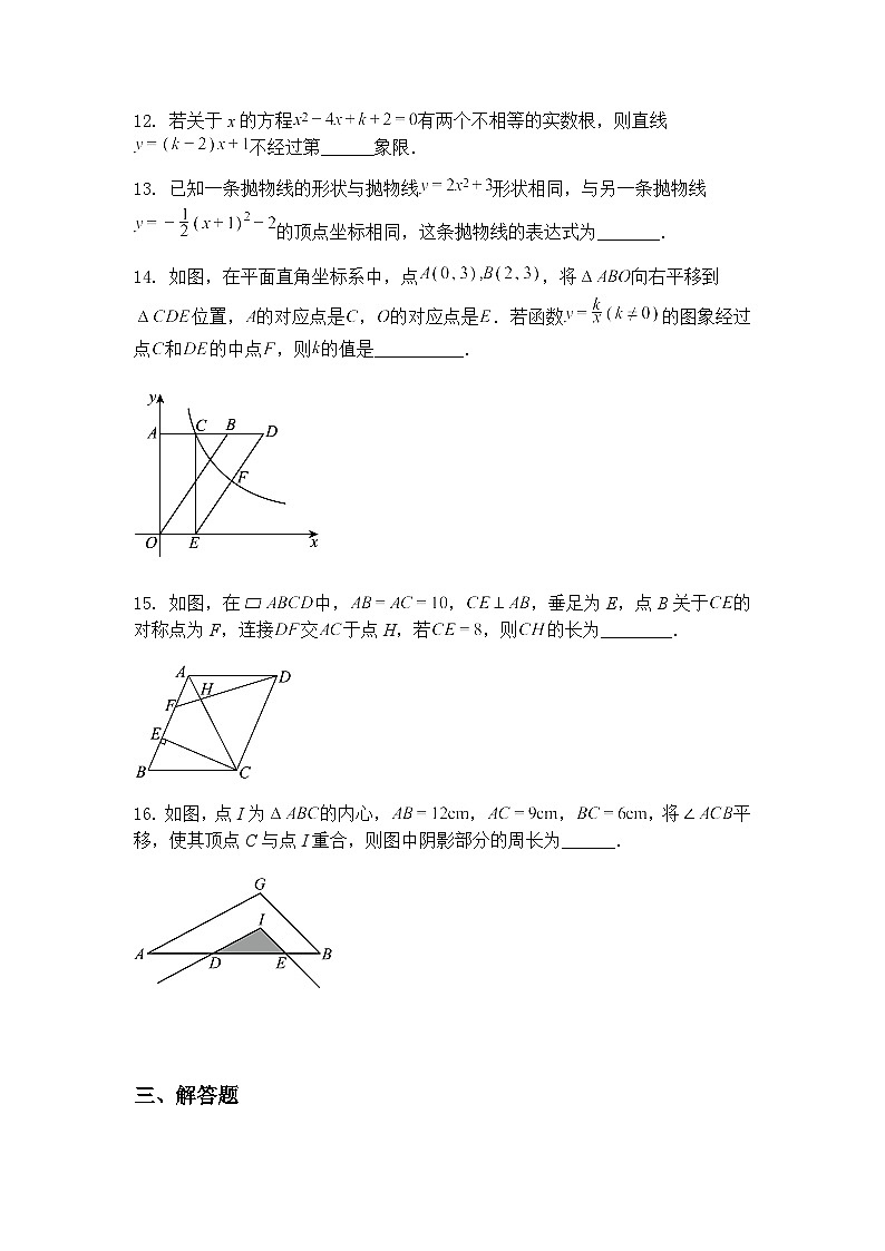 2025年江苏省泰州市靖江市滨江学校中考三模九年级下数学试题（含答案解析）第3页