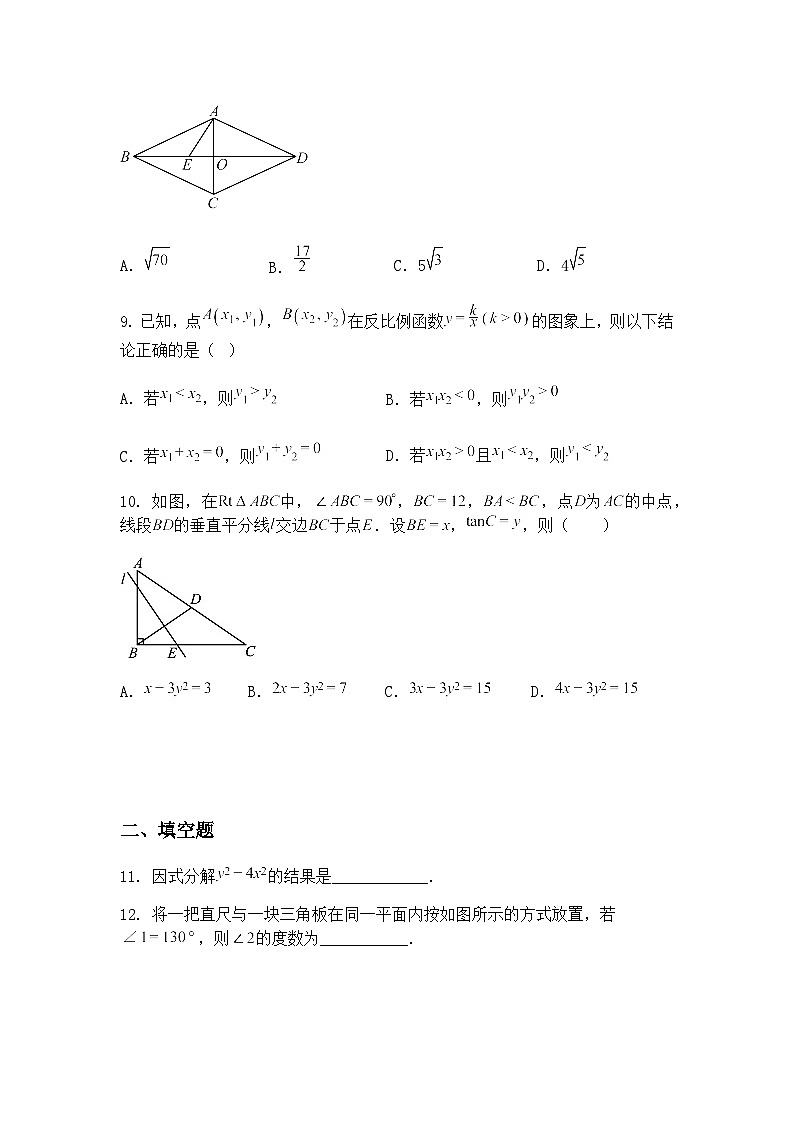 2025年浙江省杭州市杭州中学九年级下中考三模数学试卷（含答案解析）第3页