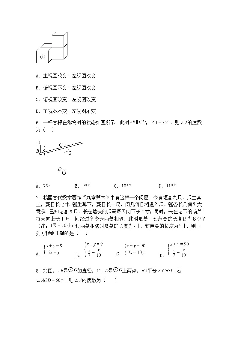2025年湖北省十堰市茅箭区十堰市实验中学中考三模九年级下数学试题（含答案解析）第2页